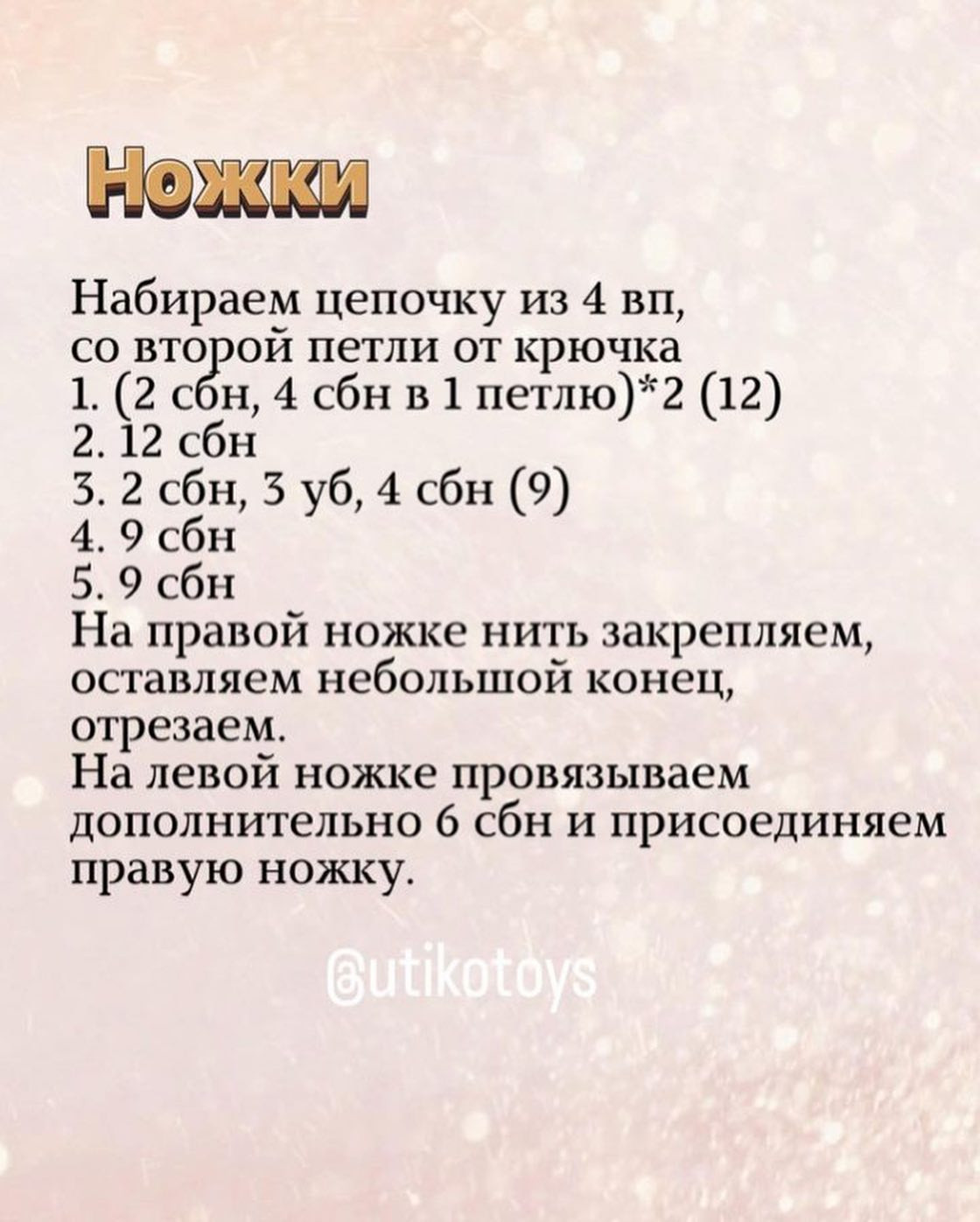 Бесплатный мк от автора @utenkate 🌷