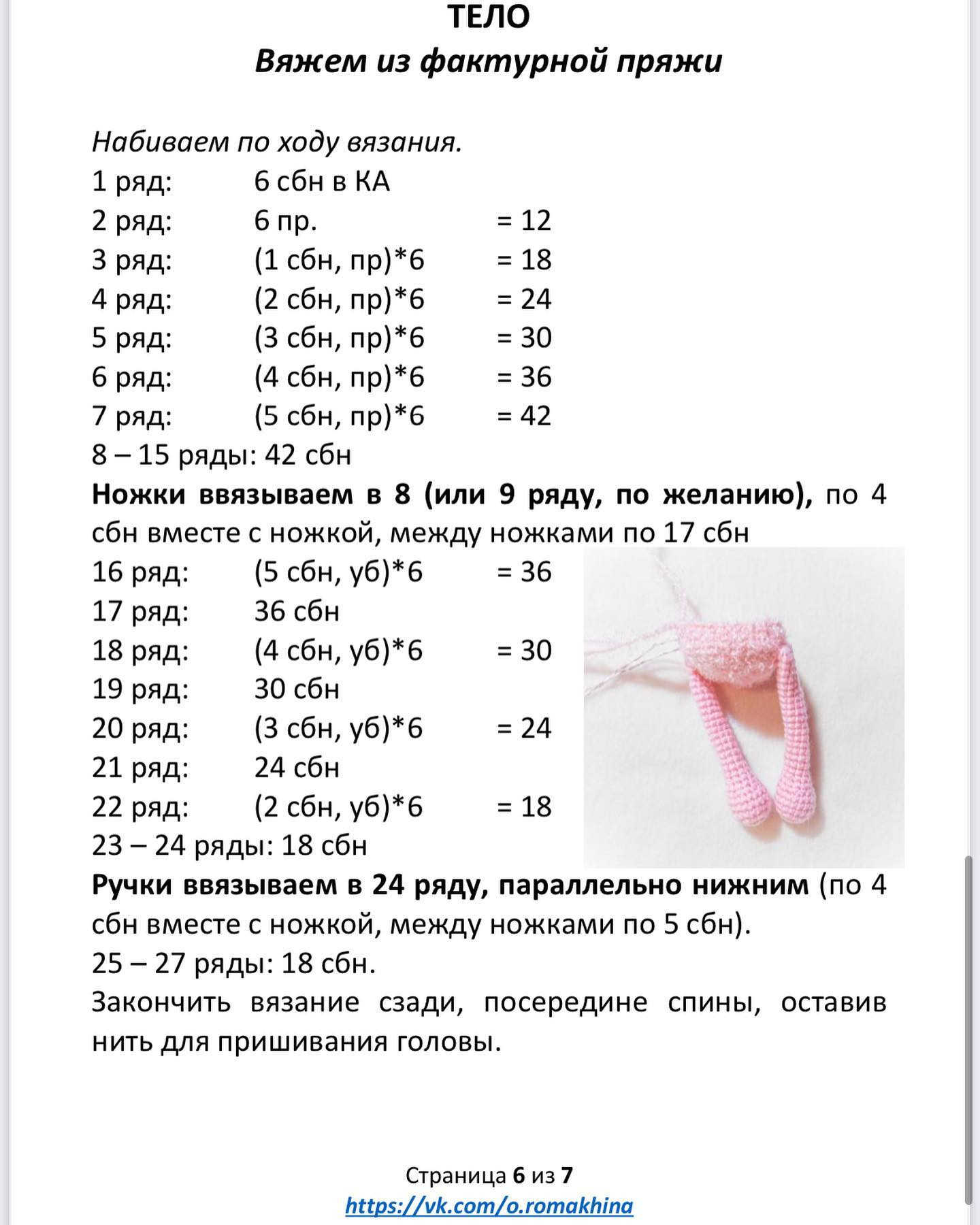 Бесплатный мк от автора https://vk.com/o.romakhina