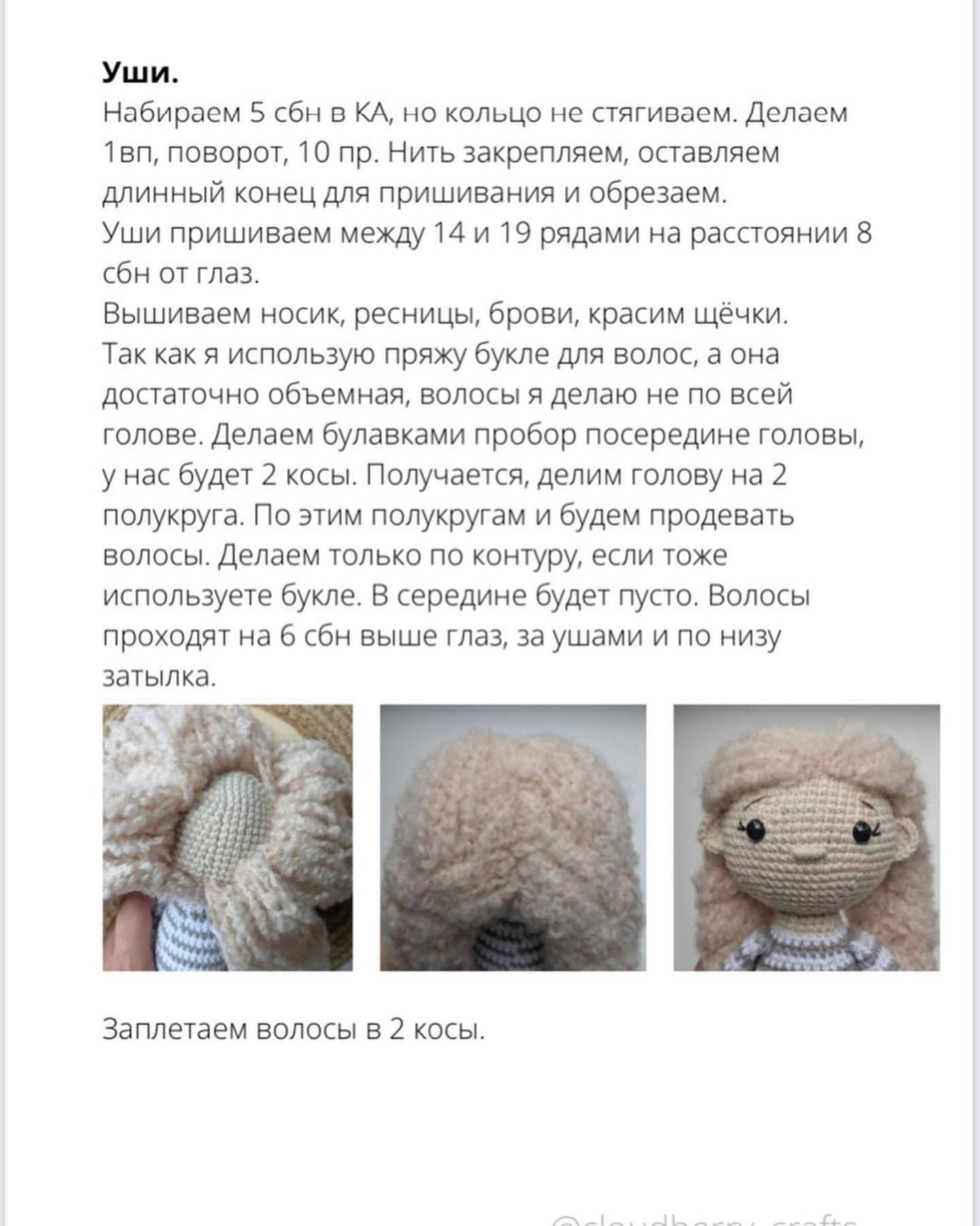 Бесплатный мк от автора мк @cloudberry_crafts 🌷Описание комбинезонов в следующей публикации