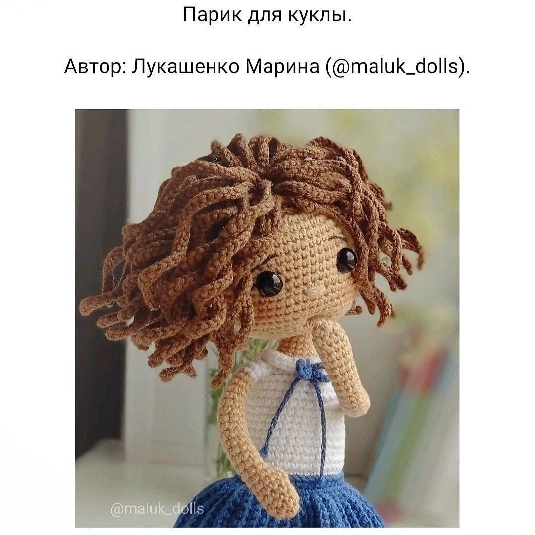 Бесплатный МК Парик для куклы от @maluk_dollsПри публикации работ отмечайте автора мк 🤗