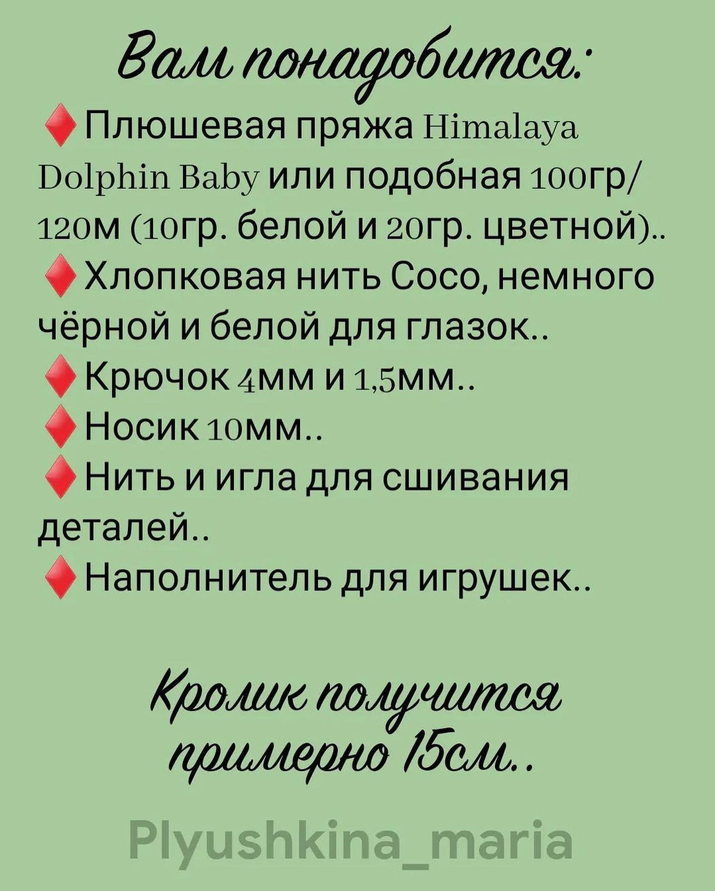 Бесплатный МК Пасхальный Кролик от автора @plyushkina_maria 🌷При публикации работ отмечайте автора мк 🤗#мк_зайки_амигуруми