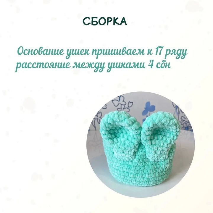 Бесплатный МК "Плюшевая корзинка-зайка" от автора @mimi.shop58Уровень сложности: новичокНеобходимые материалы:1. Плюшевая пряжа 2. Крючок 4 мм3. Игла и нить для сшивания4. Холлофайбер, если хотите заполнить хвостикДиаметр корзинки: 12 смВысота (без