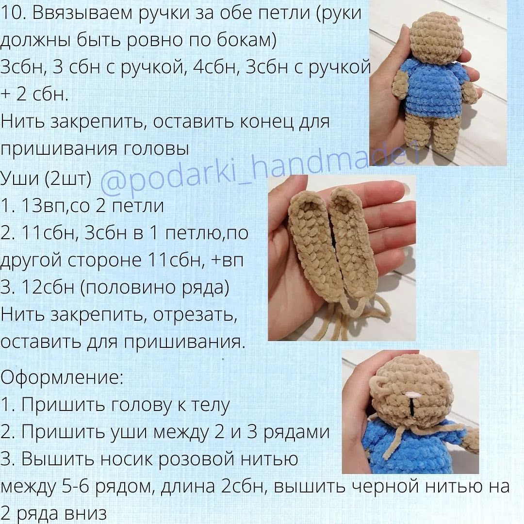 Бесплатный МК Плюшевый кролик от автора @podarki_handmade1 🐰Вяжется очень легко и быстро, отличный вариант для ярмарок, можно сделать брелком 👌Размер у меня получается 13смВяжу 1 такого крошку за 40-50 минут 🧶Остановится нереально 😂Да ещё и симв