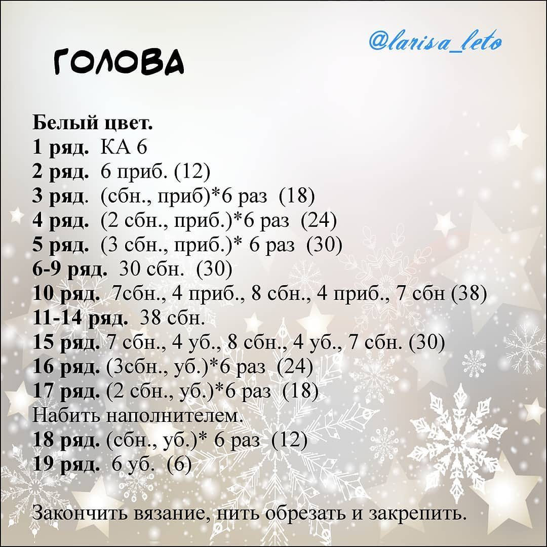 Бесплатный мк Снеговичка от автора @larisa_leto_ 🌷Малыш совсем малыш 😁, всего 8 см.