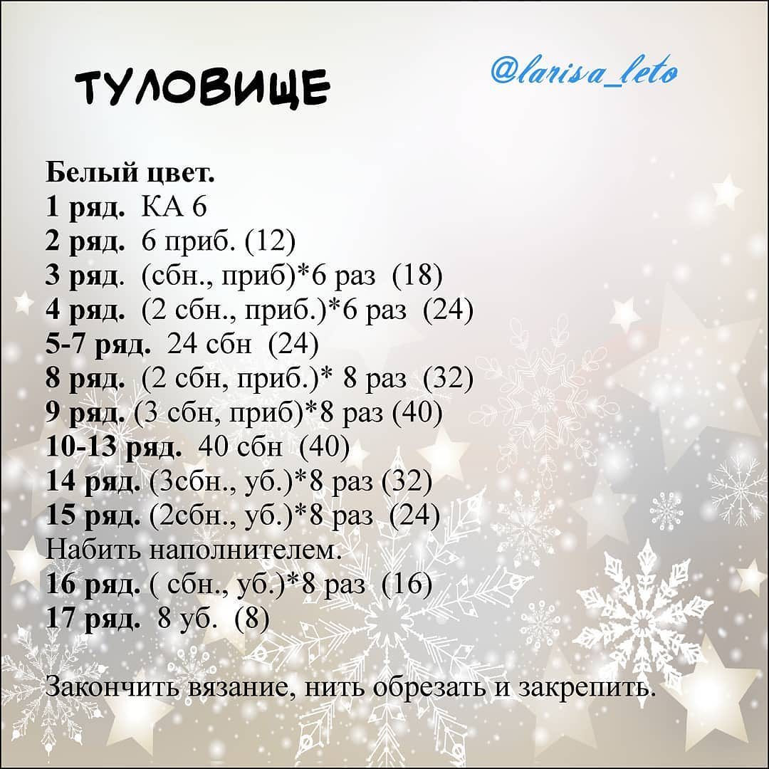 Бесплатный мк Снеговичка от автора @larisa_leto_ 🌷Малыш совсем малыш 😁, всего 8 см.