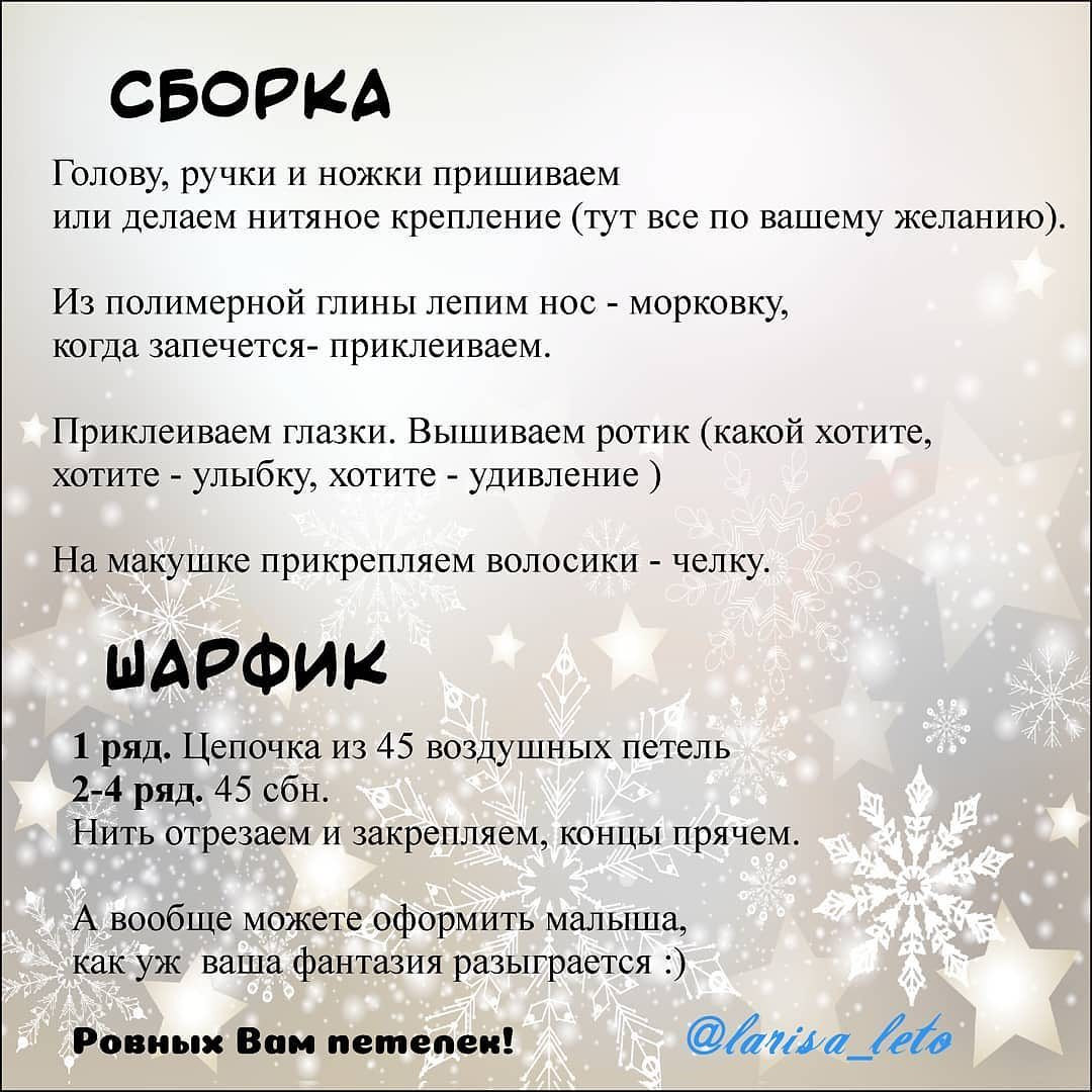 Бесплатный мк Снеговичка от автора @larisa_leto_ 🌷Малыш совсем малыш 😁, всего 8 см.