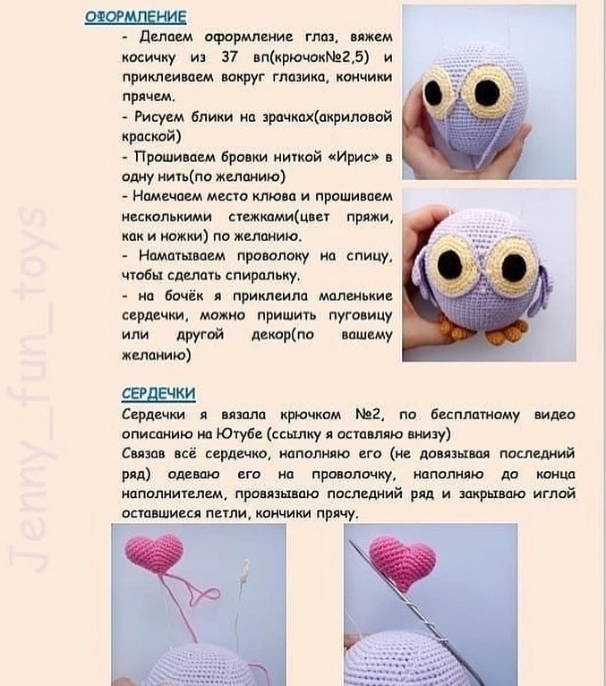 🦉Бесплатный МК "Совёнок""💜МАТЕРИАЛЫ И ИНСТРУМЕНТЫ:- Пряжа YarnArt Jeans № 89 (основной цвет) - Пряжа YarnArt Jeans № 88- глазки - Пряжа YarnArt Jeans № 53 - зрачок - Пряжа YarnArt Jeans № 42 - сердечки - Пряжа YarnArt Jeans № 84 – ножки, клюв - Че