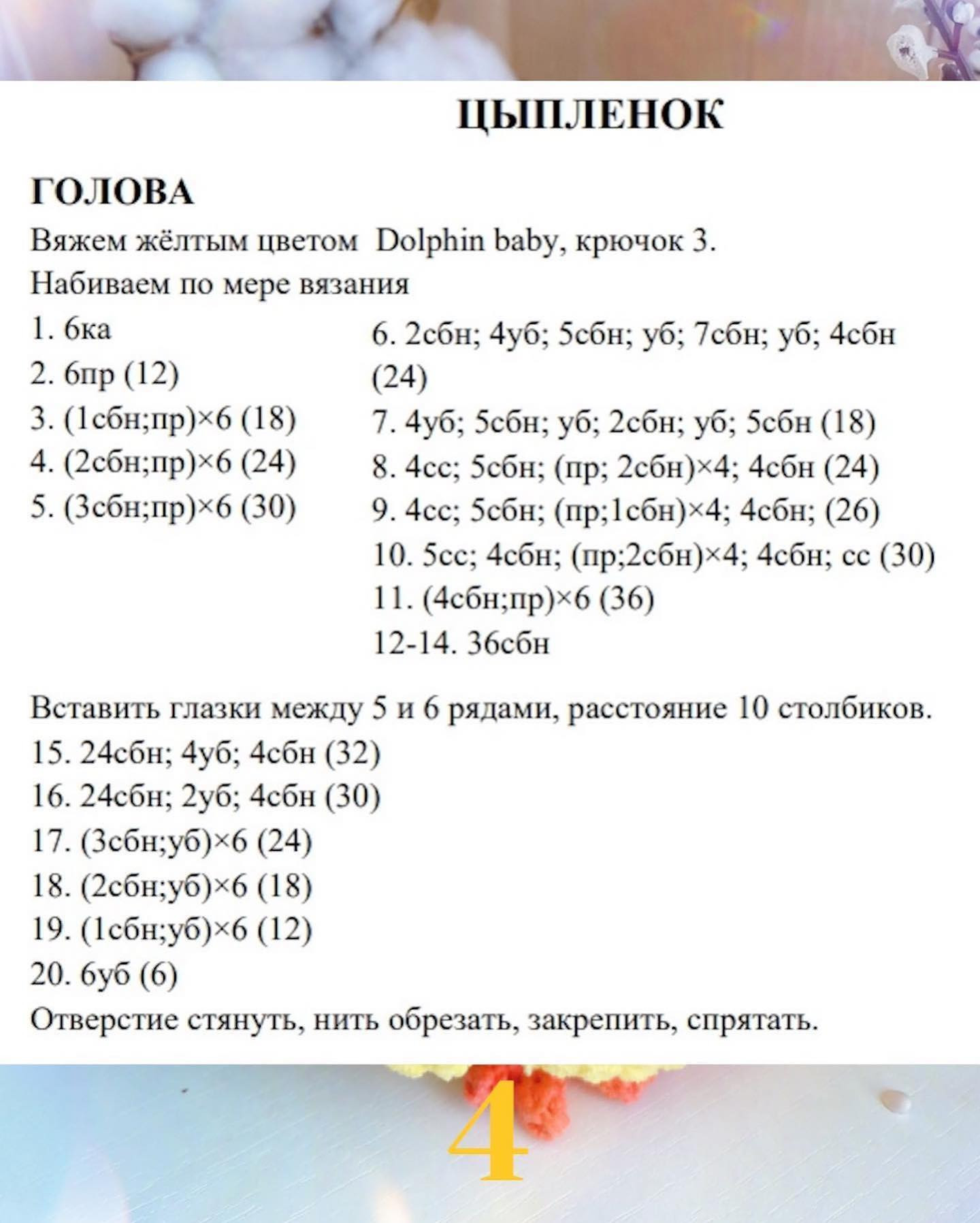 Бесплатный МК цыпленок в яйце от автора @master_plush 🐣 Вяжется очень быстро и легко. Все нужные материалы для этого изделия указаны в карусели 👉🏻Длина яйца около 20см, длина цыпленка около 14см.При публикации работ отмечайте автора мк 🤗