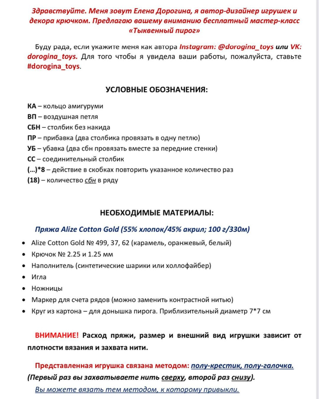 Бесплатный МК тыквенного пирога волшебного 🥧