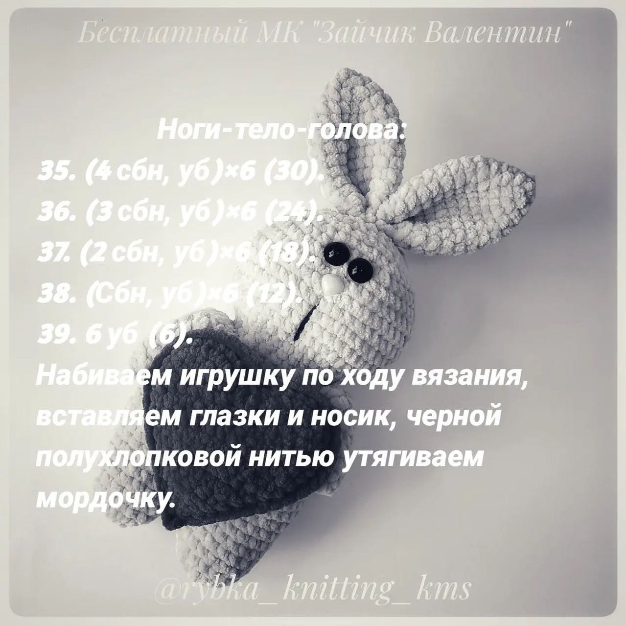 БЕСПЛАТНЫЙ МК "ЗАЙЧИК ВАЛЕНТИН" от автора @rybka_knitting_kms 🌷Всем приятного вязания и ровных петелек💗При публикации готовых работ отмечайте @rybka_knitting_kms