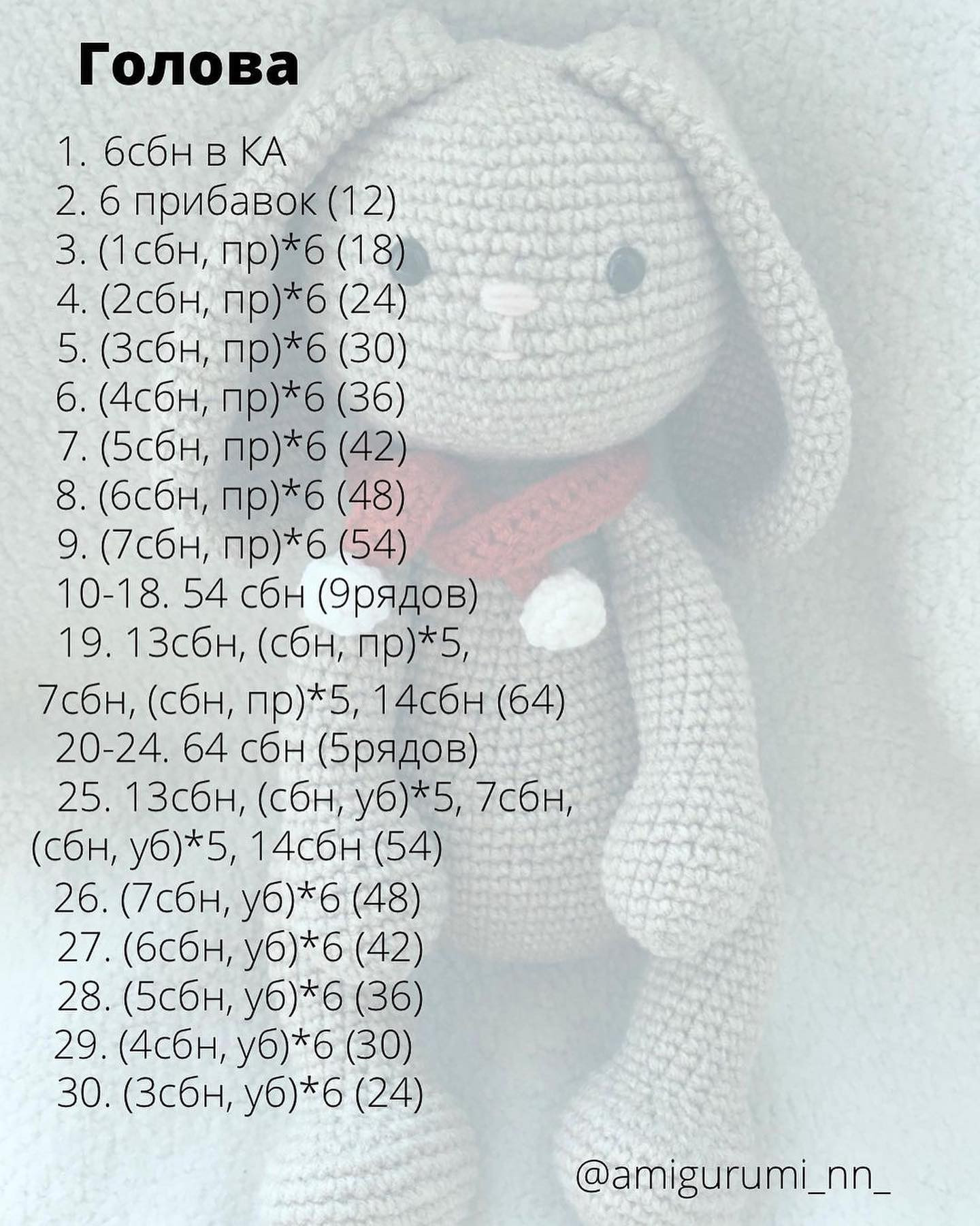 Бесплатный МК Зайка в шарфике от автора @amigurumi_nn_Выполнен из хлопковой пряжи alizecottongold ⠀Ростом 21см