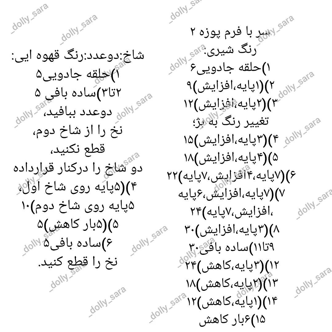 دالی سارا...آموزش گوزنهای فسقلیتقدیم علاقه مندان به عروسکبافیلایک ،کامنت یادتون نره🙏🌹#آ