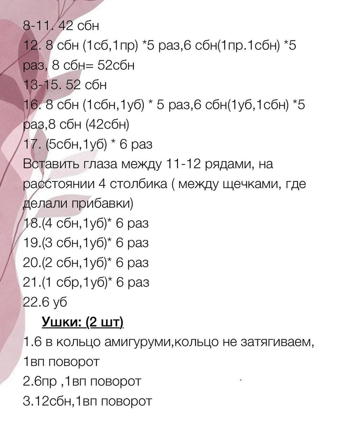 Делюсь с Вами бесплатным описанием тигрёнка Рокки от автора @kukla_toys_mi 🌷

При публикации ваших работ просьба указывать