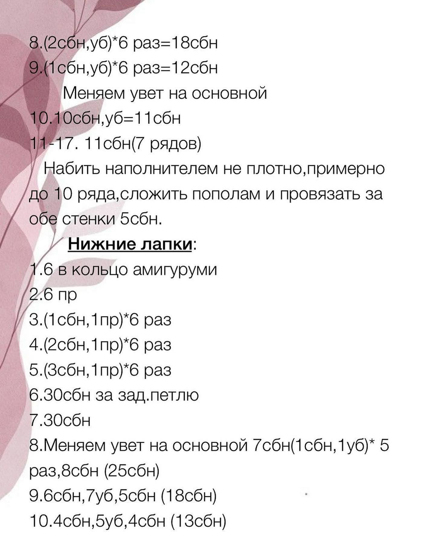 Делюсь с Вами бесплатным описанием тигрёнка Рокки от автора @kukla_toys_mi 🌷

При публикации ваших работ просьба указывать