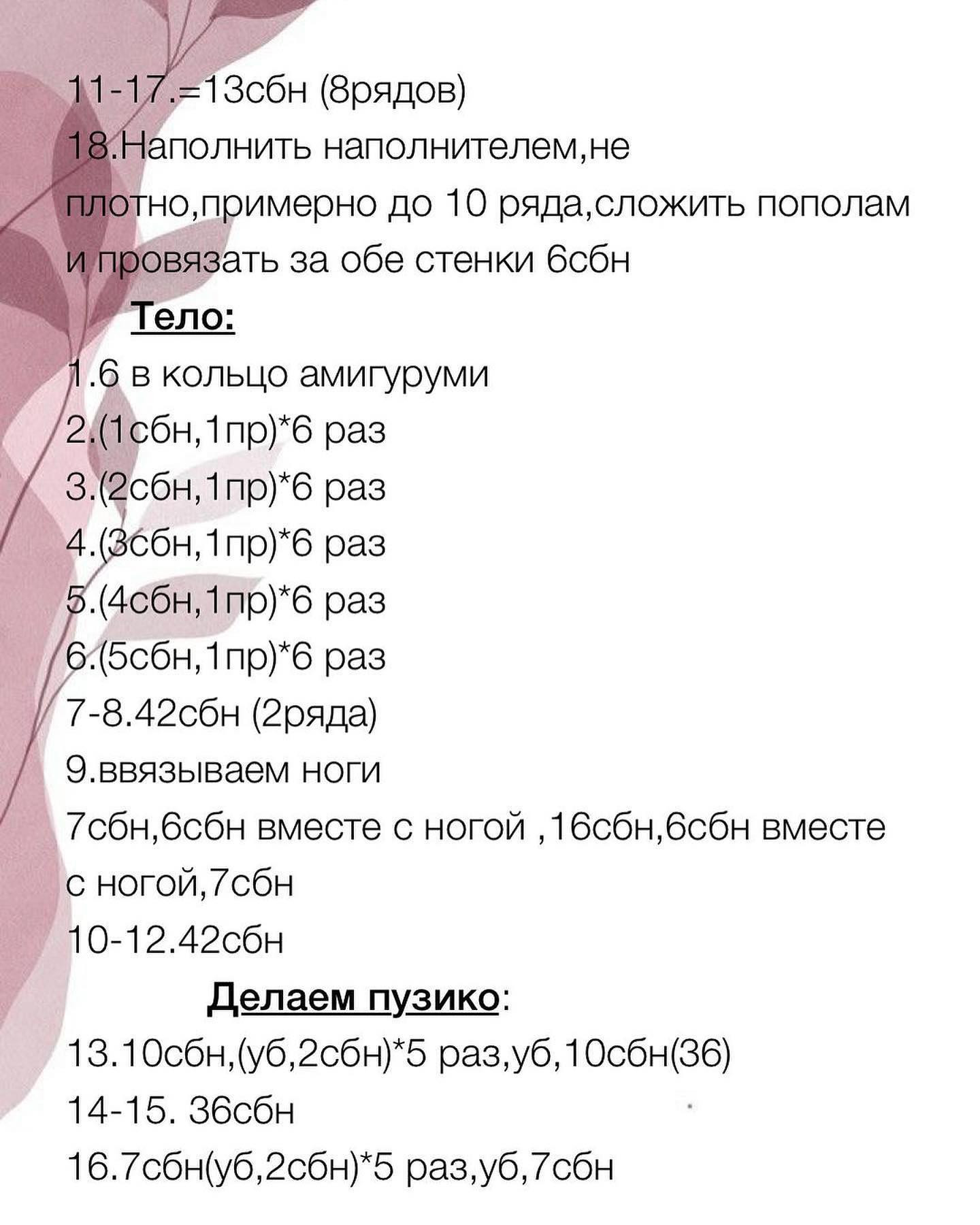 Делюсь с Вами бесплатным описанием тигрёнка Рокки от автора @kukla_toys_mi 🌷

При публикации ваших работ просьба указывать