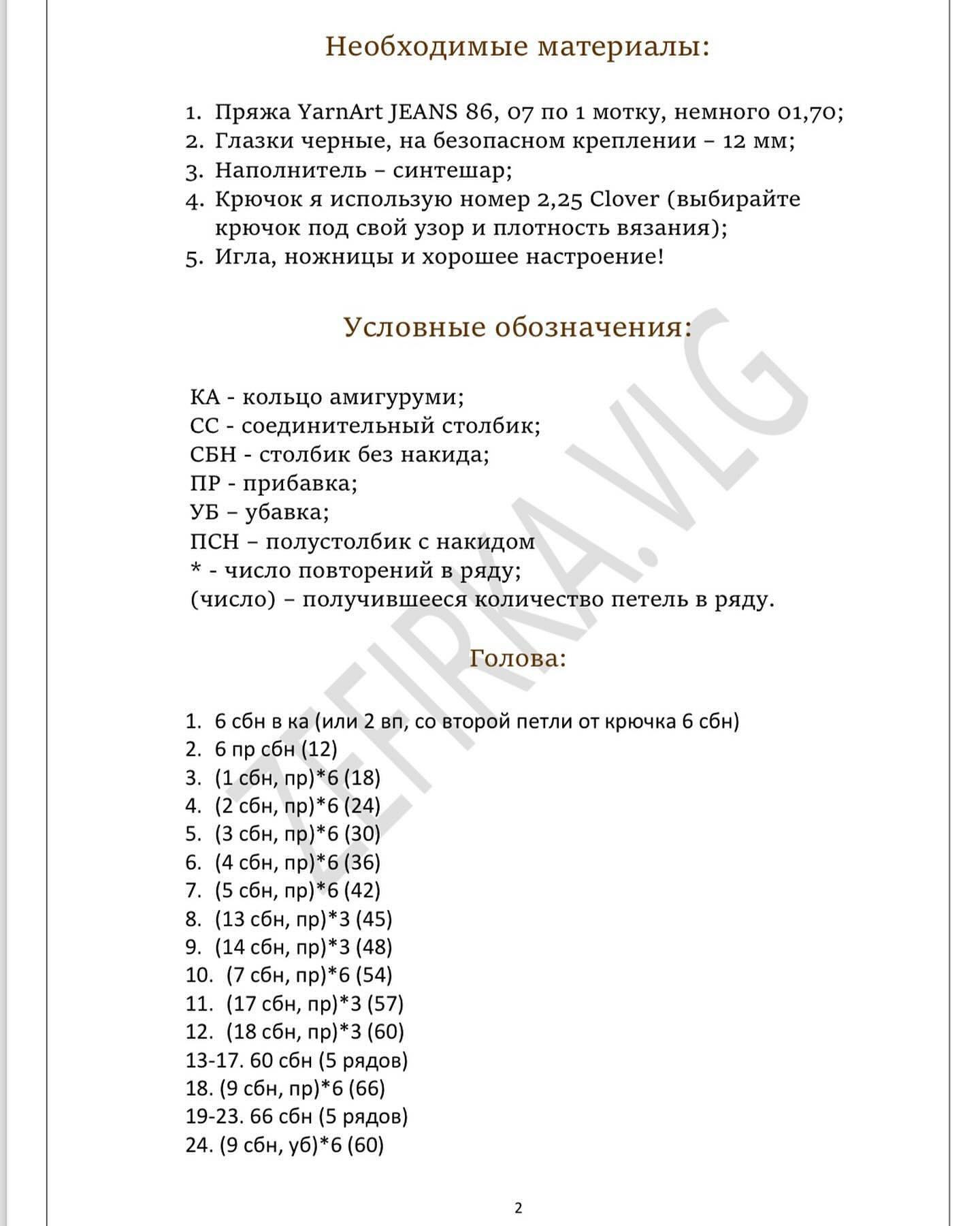 Детский жираф, связанный крючком, в розовом платье и розовой шляпе.