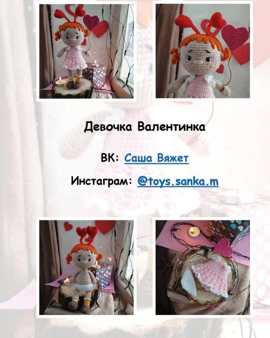 Девочка-валентинка от автора @toys.sanka.m 🌷При публикации работ отмечайте автора мк 🤗#мк_куклы_амигуруми