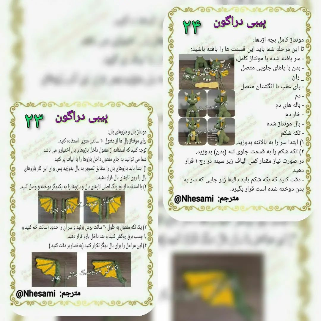 #دراگون#اژدها#عروسکبافی #عروسکقلاببافی  #عروسکبافی_باقلاب_عروسکبافی_مدرن #عروسکبافی_فانتز