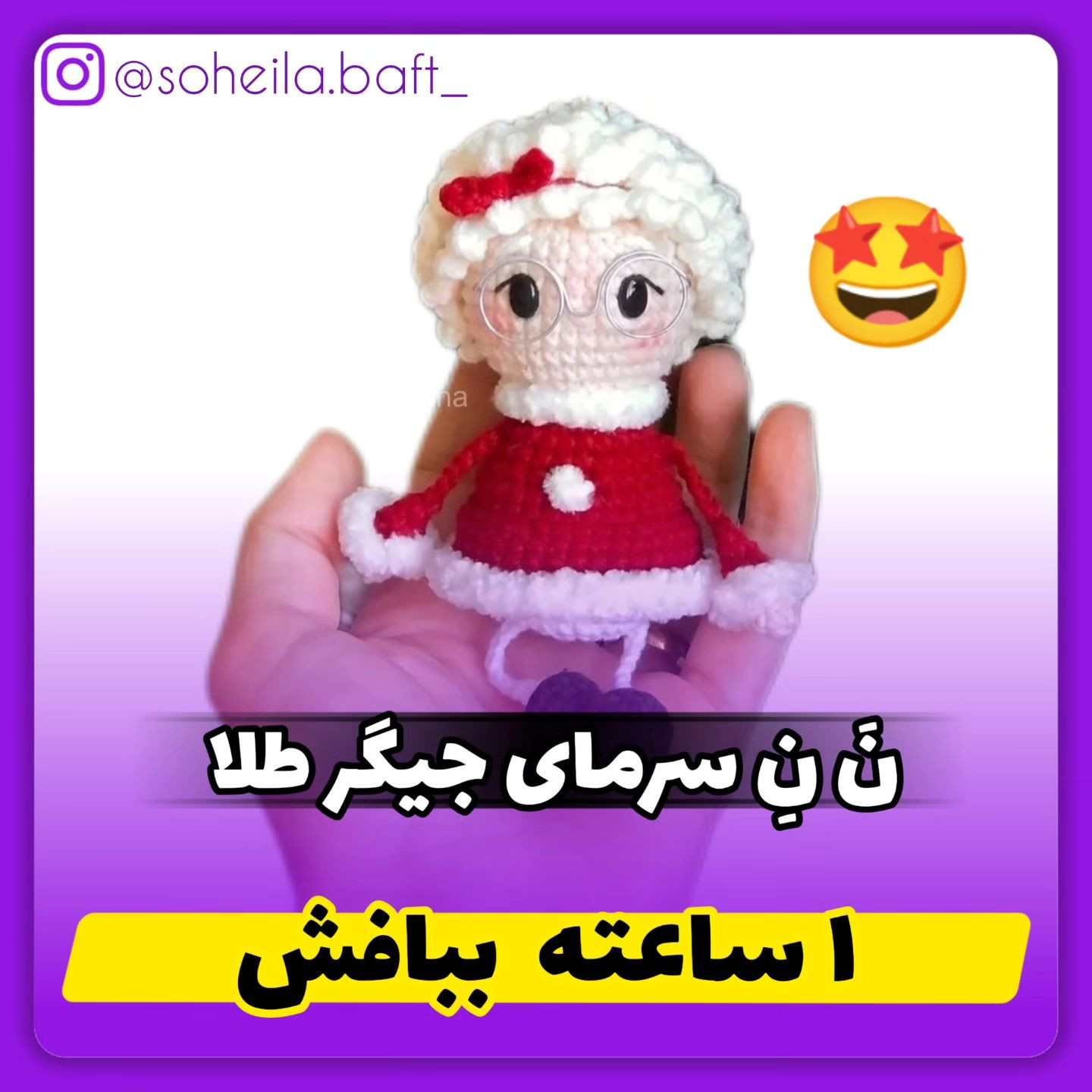 🔴دستور  اصلی. بدن و سر اصطلاح شد 👇👇 کپشن درج شد👇❌بدن:باسفید=حلقه=۶پ،ک۶افزایش=۱۲پ،ک۱۲ا