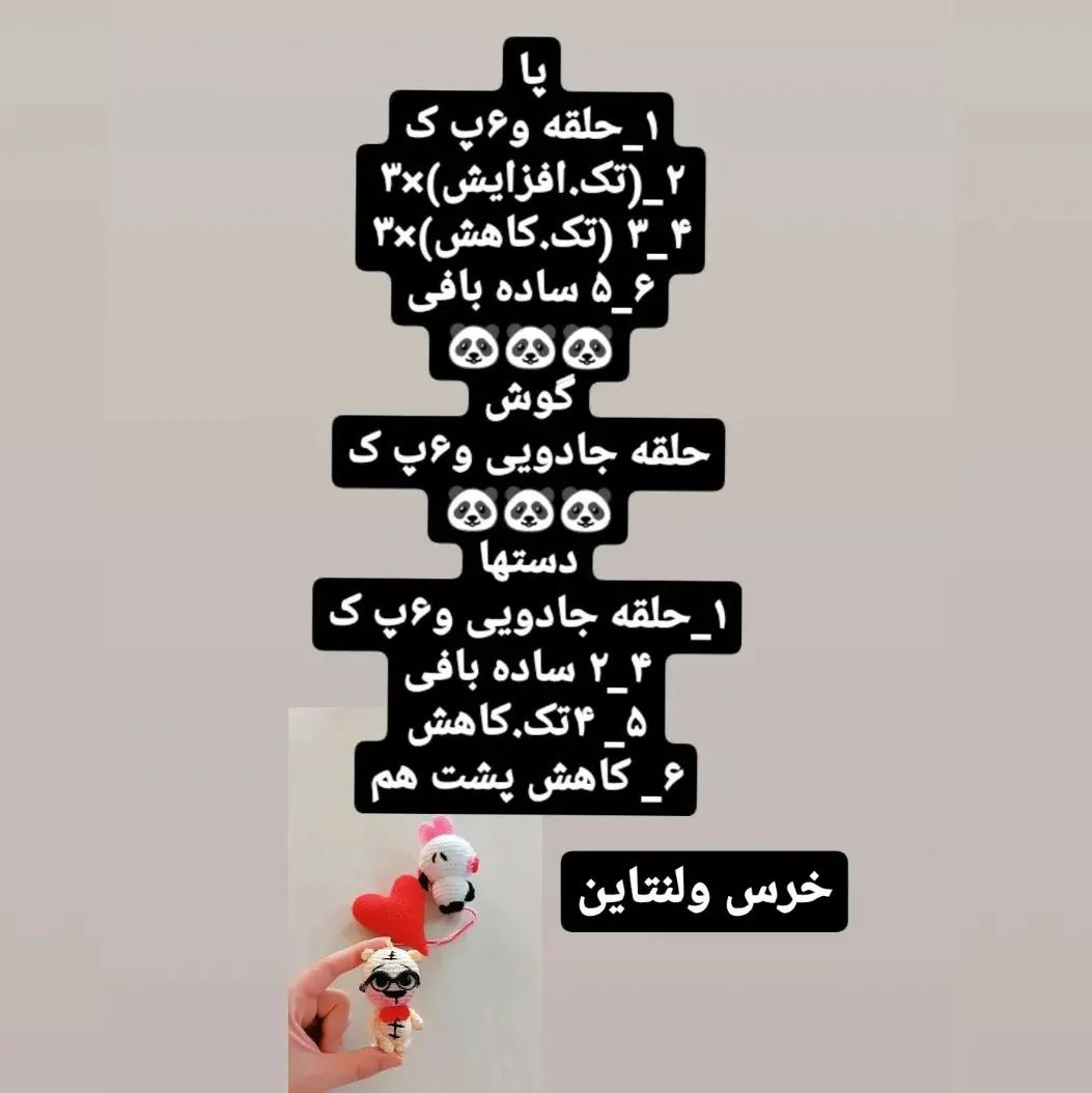 دستور بافت آویز خرس ریزه❣️خرس ریزه فقط۸سانته💫اون یکی خرس توی عکس میبینن آموزشش  توی پیج