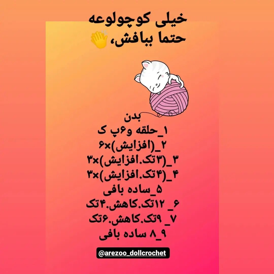 دستور بافت آویز خرس ریزه❣️خرس ریزه فقط۸سانته💫اون یکی خرس توی عکس میبینن آموزشش  توی پیج