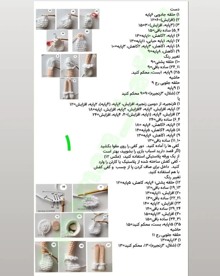 دستور بافت عروس فرح برای مامانبافتیای دلبرم🫠فایل پی دی اف دستور رو توی کانال تلگرام گذاش