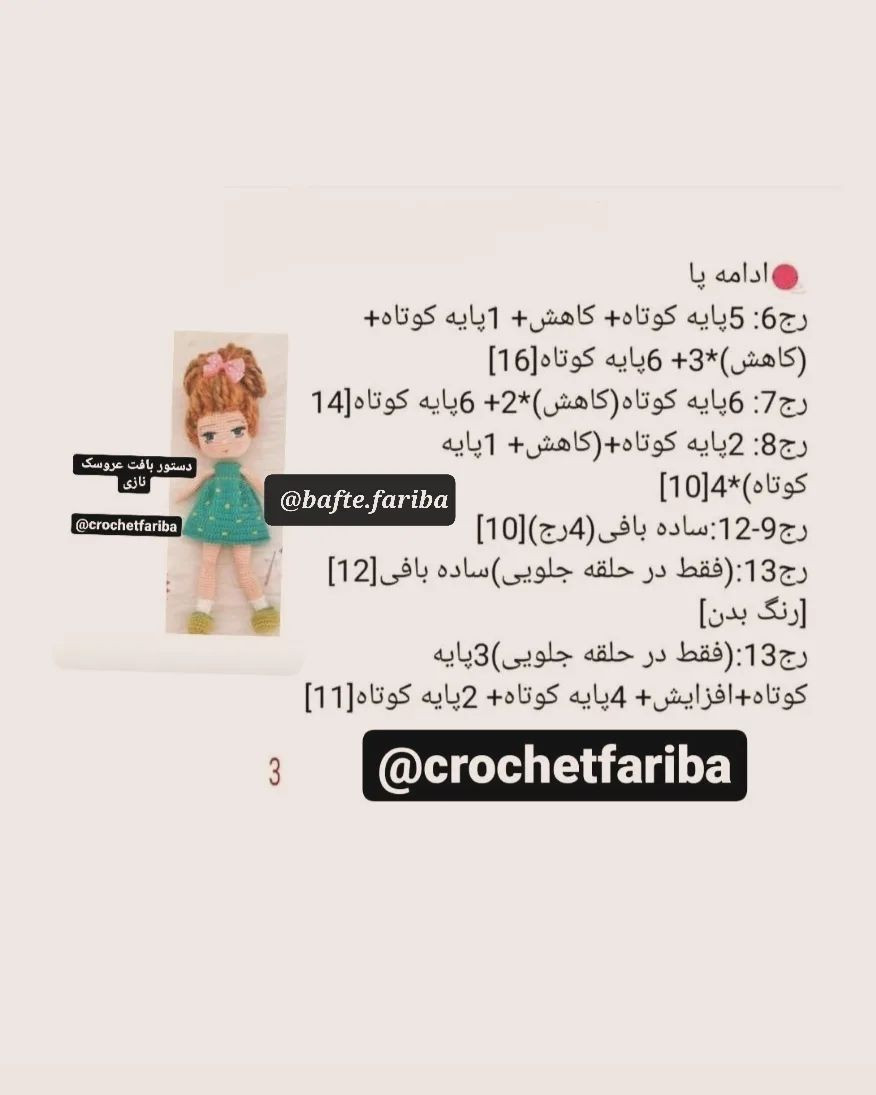 دستور بافت  عروسک دختر#عروسک_بافی#قلاب_بافی#هنر_دست#صنایع_دستی#سیسمونی#هد  یه#تولد