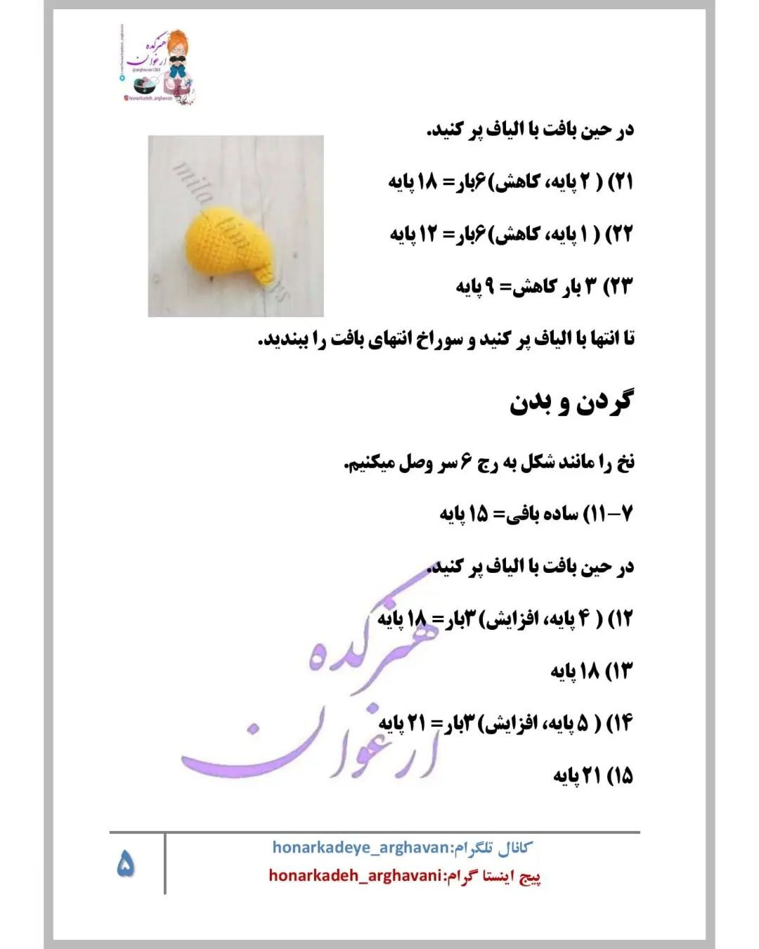 دستور بافت اژدهای مهربون🌱دوستان تو گروه بافتنش و عکس عروسکای قشنگشون استوری و هایلای میش