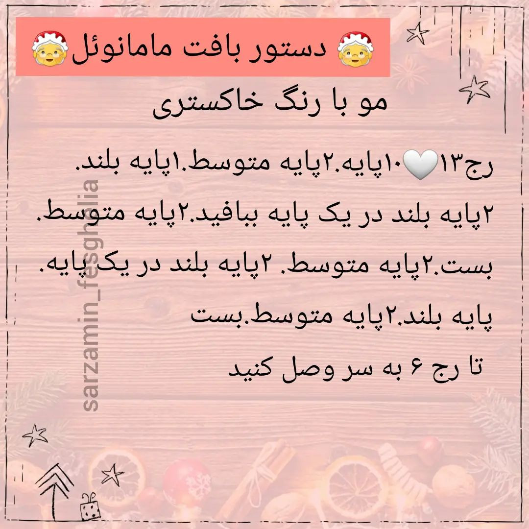 🎅دستور بافت بابانوئل ومامانوئل🤶امیدوارم دوستشون داشته باشید❤@sarzamin_fesghelia @sarzam