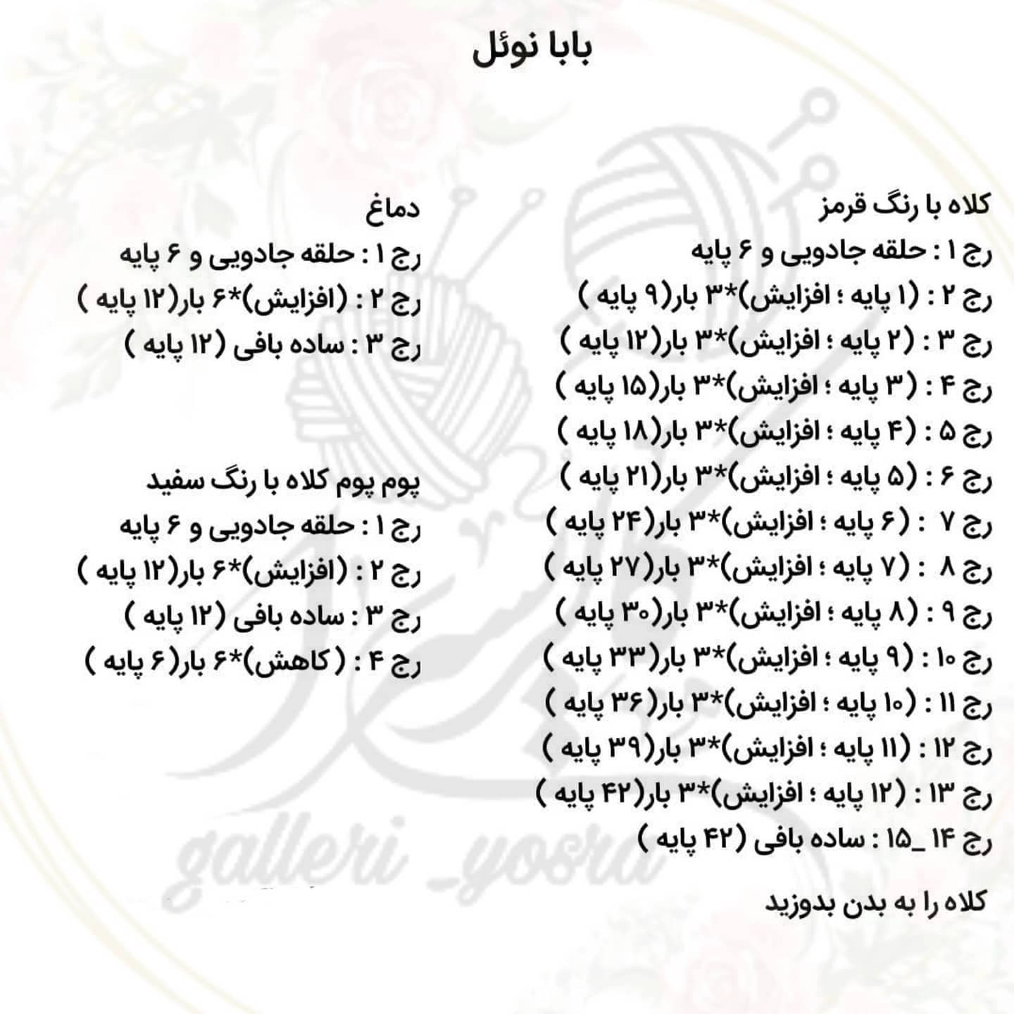 دستور بافت بابانوئل#تریکو#عروسکبافی#آموزش_رایگان #بابانوئل #کریسمس #بافتنی_فانتزی #بافت #