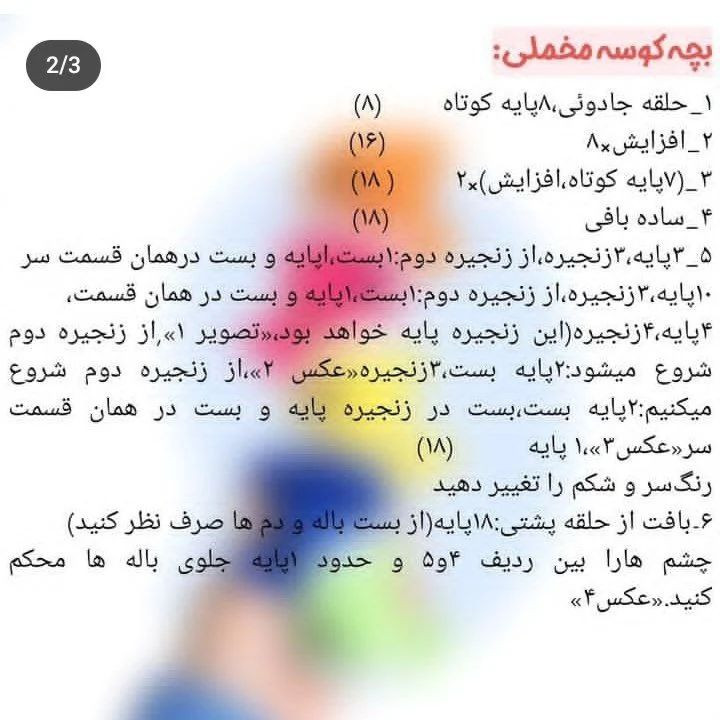 دستور بافت بچه کوسه، سفارش در دایرکت ارسال به سراسر کشور، مرسی که حمایت میکنید، بفرست برا