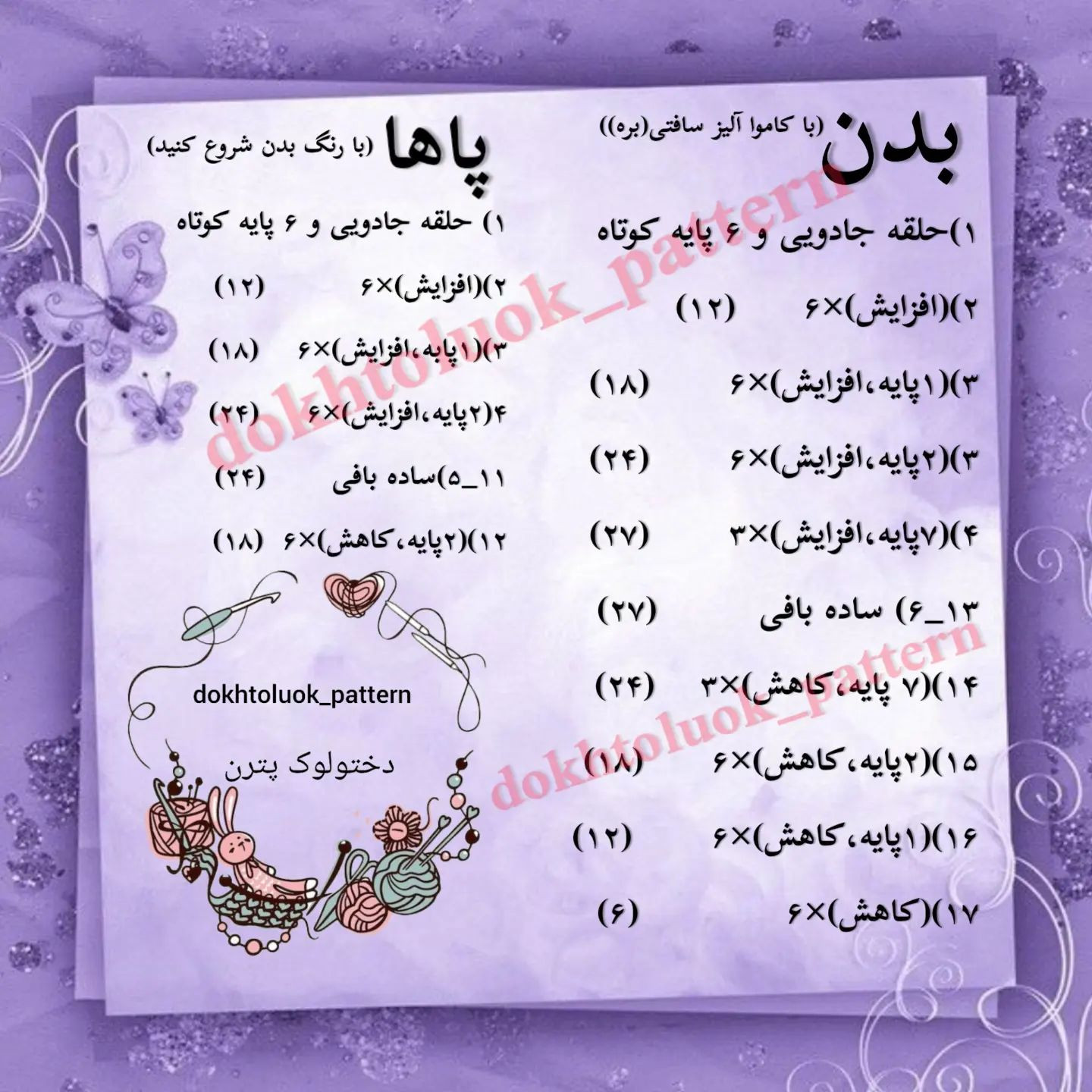 دستور بافت بره کوچولومنتظر. بافتهای قشنگتوون هستم😍#دستور #دستور_بافت_رایگان #دستور_بافت