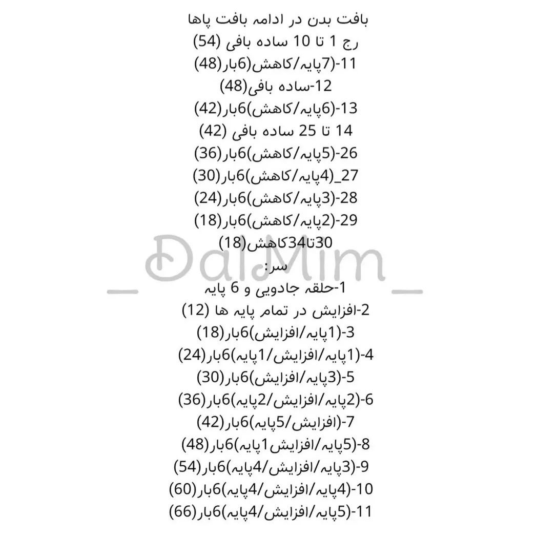 دستور بافت دختر روسی😍اصلاحیه برای پا رج ۱۱ تا ۳۵ ساده بافی رج ۳۶_ دو پایه و افزایش (۲۴)د