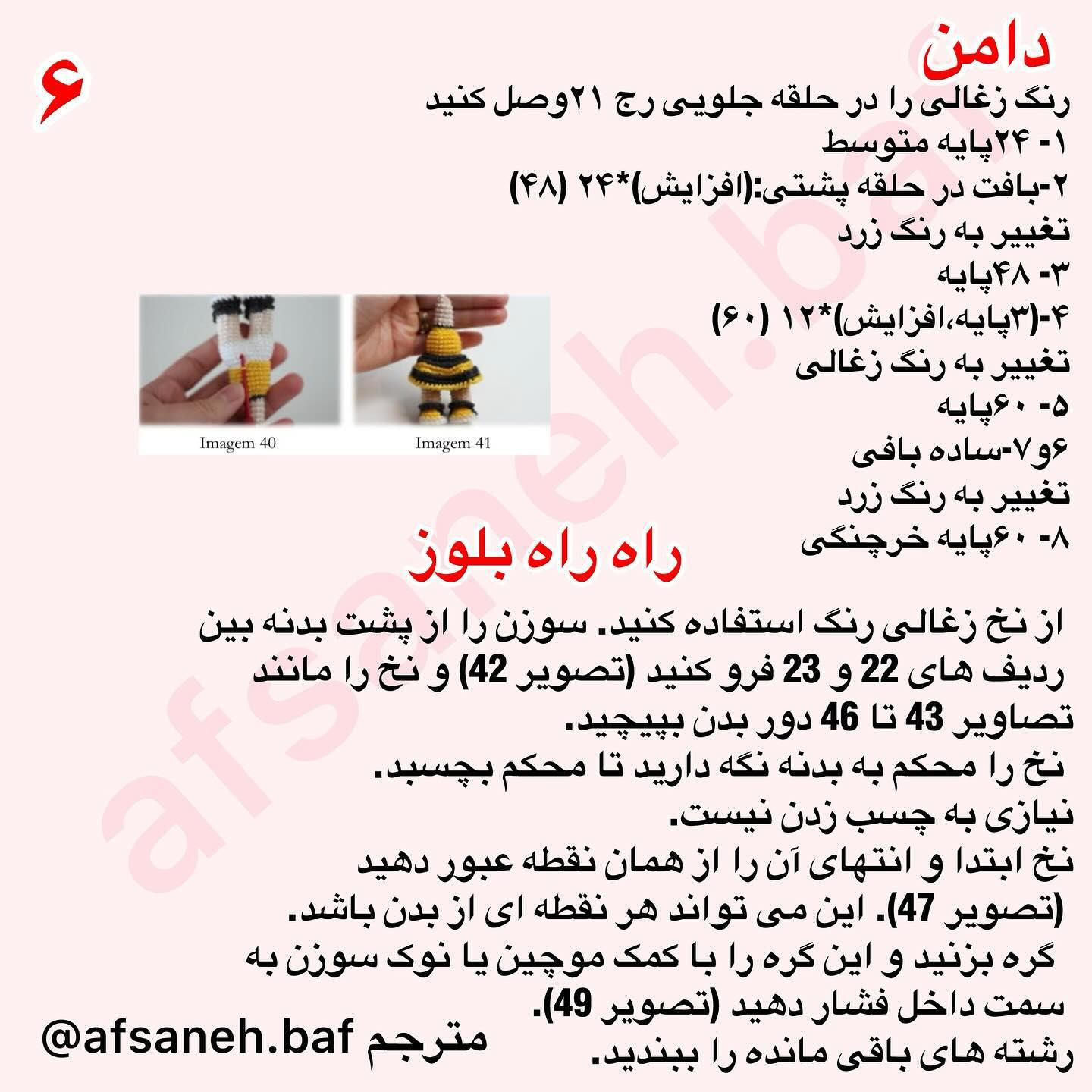 دستور بافت دختر زنبور🐝@afsaneh.baf سال جدید بر همه دوستان مبارک 💕اولین پس ت سال ۱۴۰۳ تق