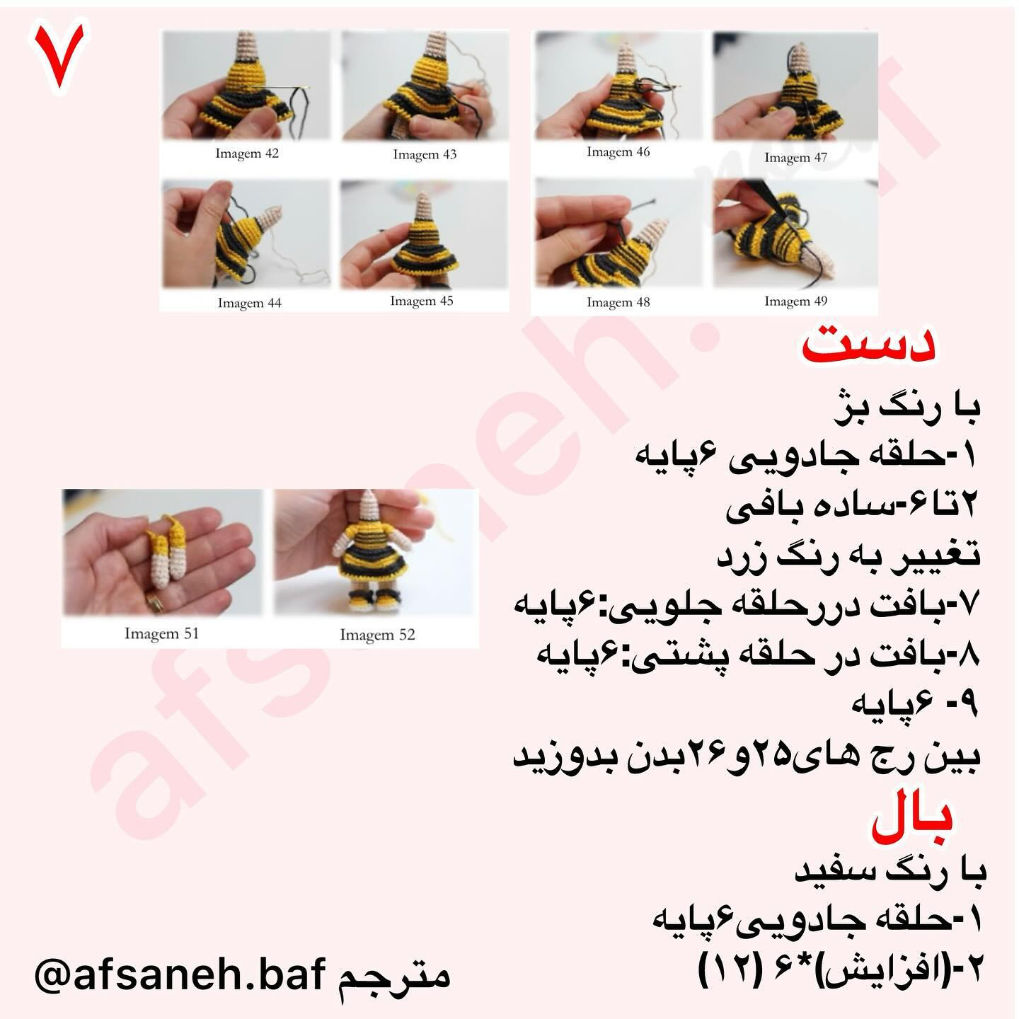 دستور بافت دختر زنبور🐝@afsaneh.baf سال جدید بر همه دوستان مبارک 💕اولین پس ت سال ۱۴۰۳ تق