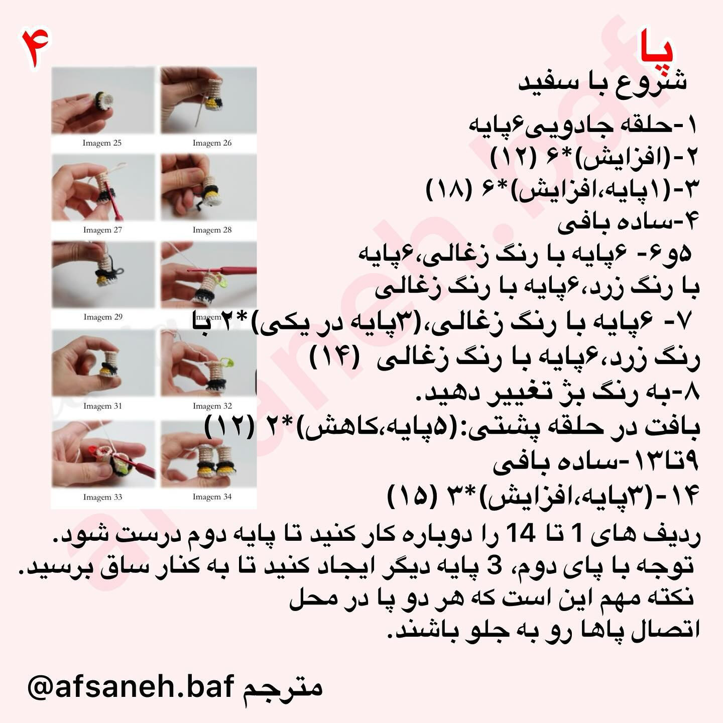 دستور بافت دختر زنبور🐝@afsaneh.baf سال جدید بر همه دوستان مبارک 💕اولین پس ت سال ۱۴۰۳ تق