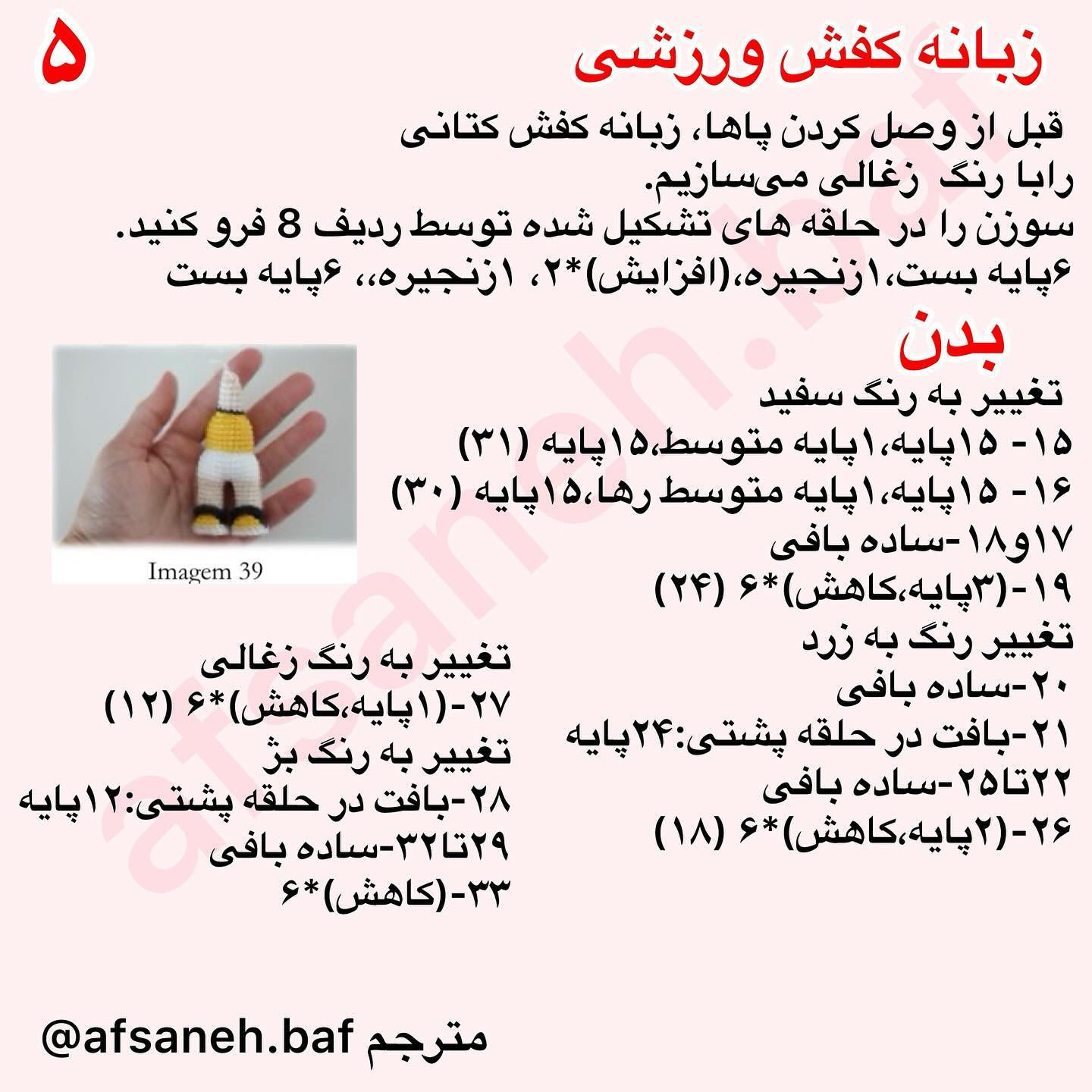 دستور بافت دختر زنبور🐝@afsaneh.baf سال جدید بر همه دوستان مبارک 💕اولین پس ت سال ۱۴۰۳ تق