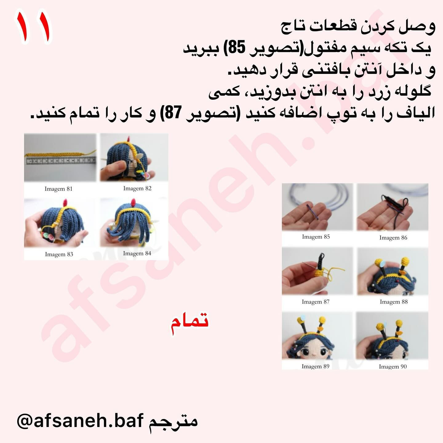 دستور بافت دختر زنبور🐝@afsaneh.baf سال جدید بر همه دوستان مبارک 💕اولین پس ت سال ۱۴۰۳ تق