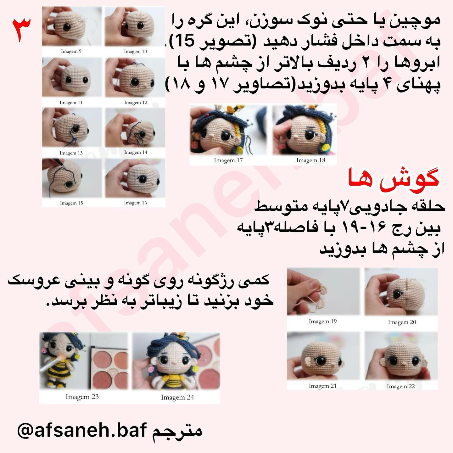 دستور بافت دختر زنبور🐝@afsaneh.baf سال جدید بر همه دوستان مبارک 💕اولین پس ت سال ۱۴۰۳ تق