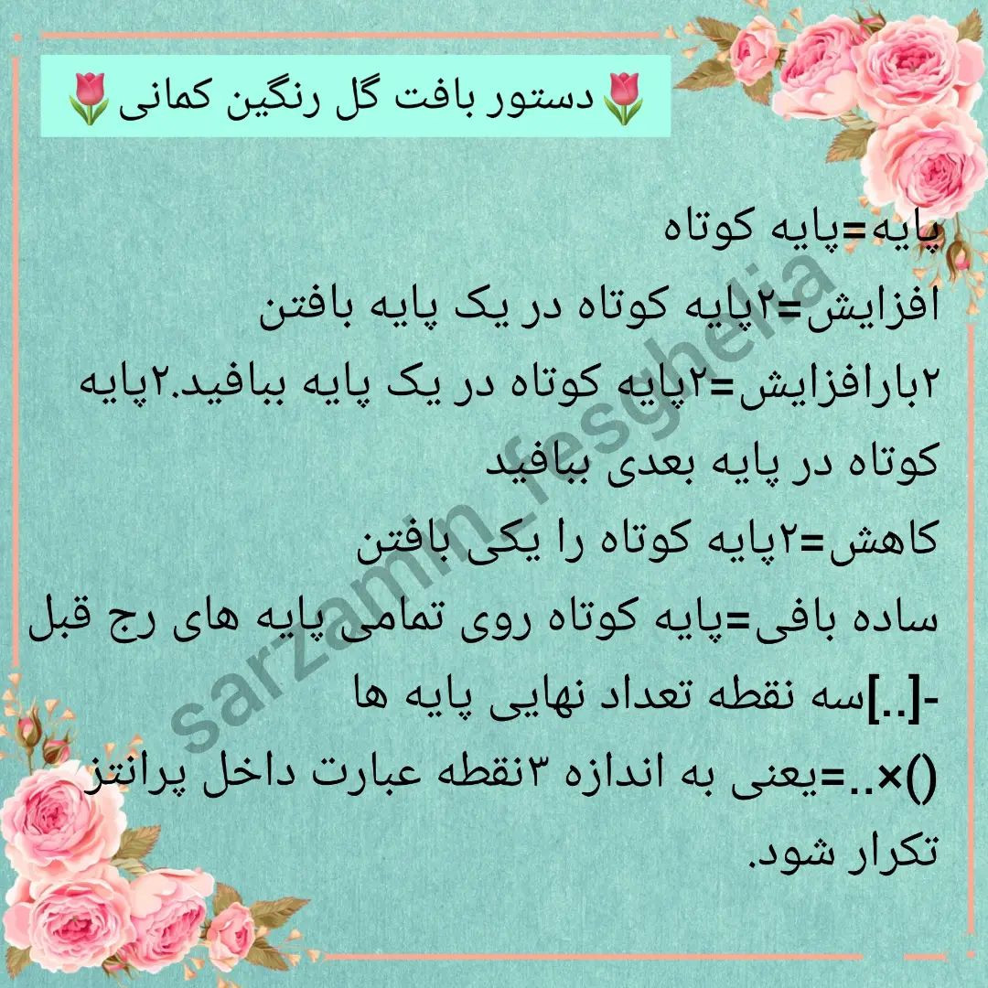 🌻دستور بافت گل رنگین کمانی🌻یکم دستورامون رو فسقلی تر کنیم بهتره😂@sarzamin_fesghelia @s