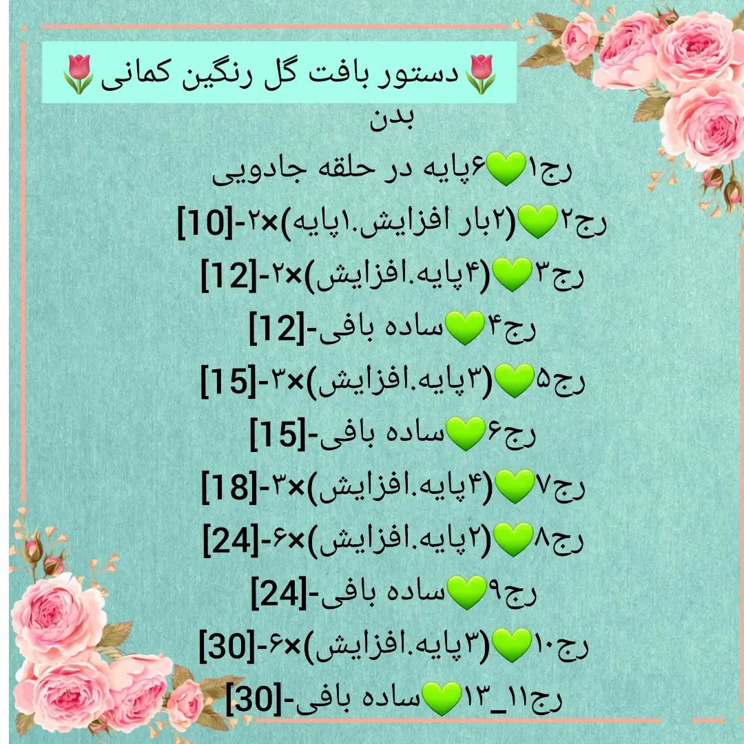 🌻دستور بافت گل رنگین کمانی🌻یکم دستورامون رو فسقلی تر کنیم بهتره😂@sarzamin_fesghelia @s