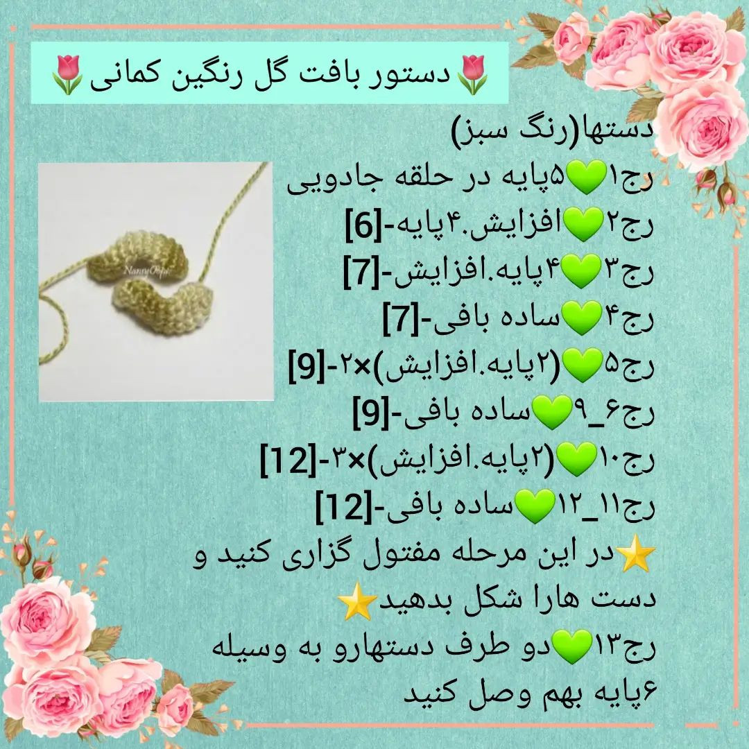 🌻دستور بافت گل رنگین کمانی🌻یکم دستورامون رو فسقلی تر کنیم بهتره😂@sarzamin_fesghelia @s