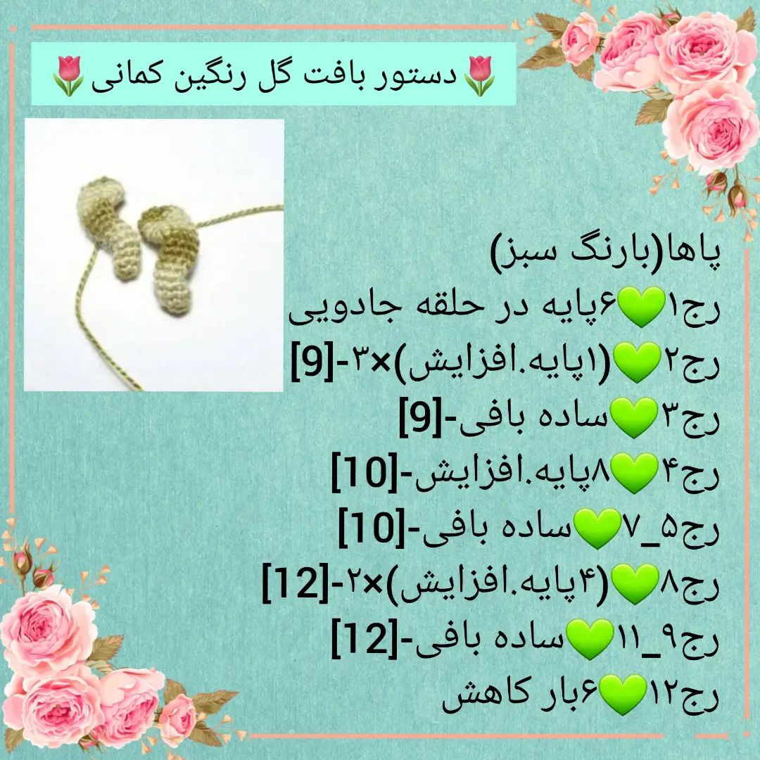 🌻دستور بافت گل رنگین کمانی🌻یکم دستورامون رو فسقلی تر کنیم بهتره😂@sarzamin_fesghelia @s