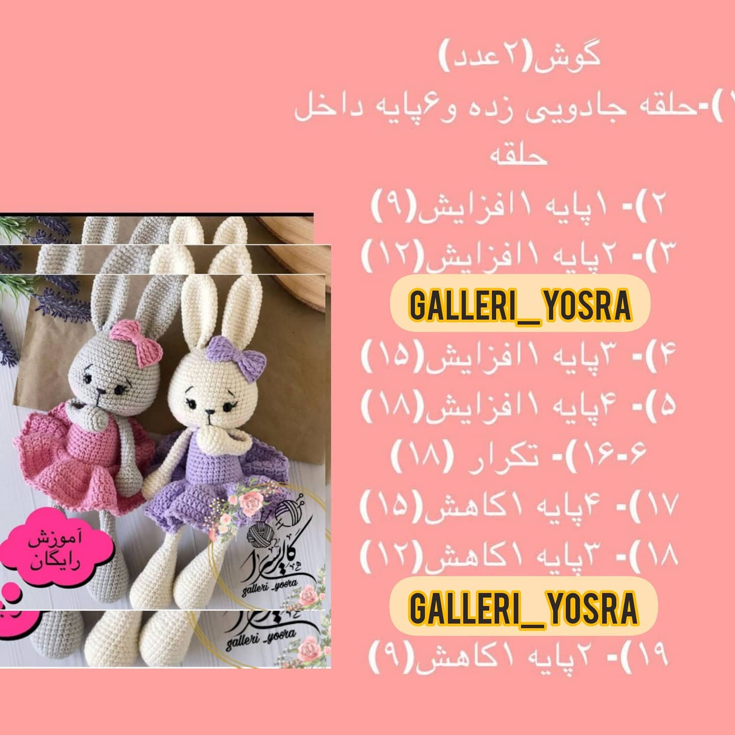 دستور بافت یه خرگوش ناناز#دستور_بافت #دستور_رایگان #بافتنی_فانتزی #بافتنی #قلاببافی #قلاب