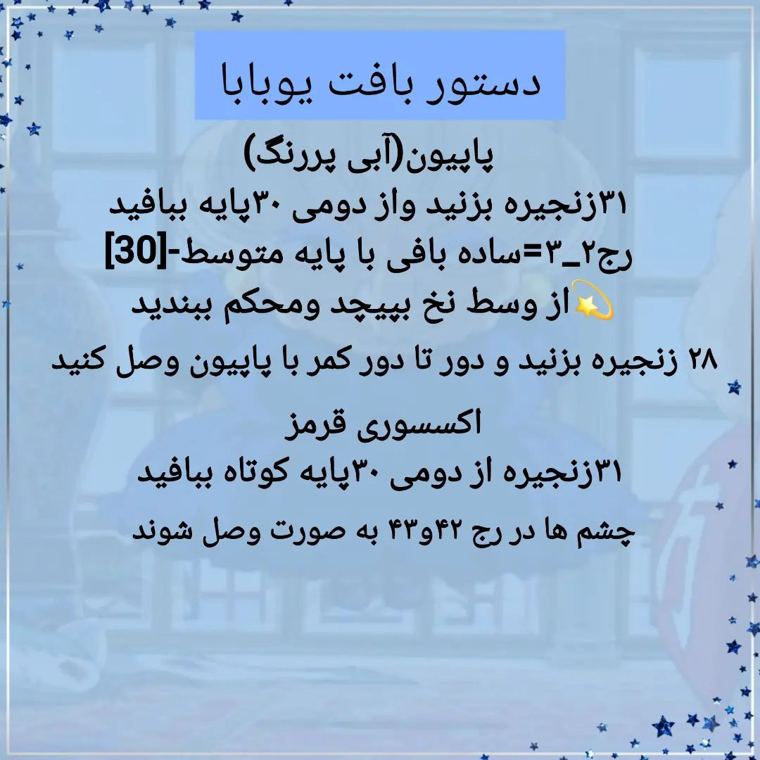 دستور بافت یوباباسلام به همگی بعد مدتها یه دستور بافت انیمه ای خشگل اوردم. عکس عروسک خودم