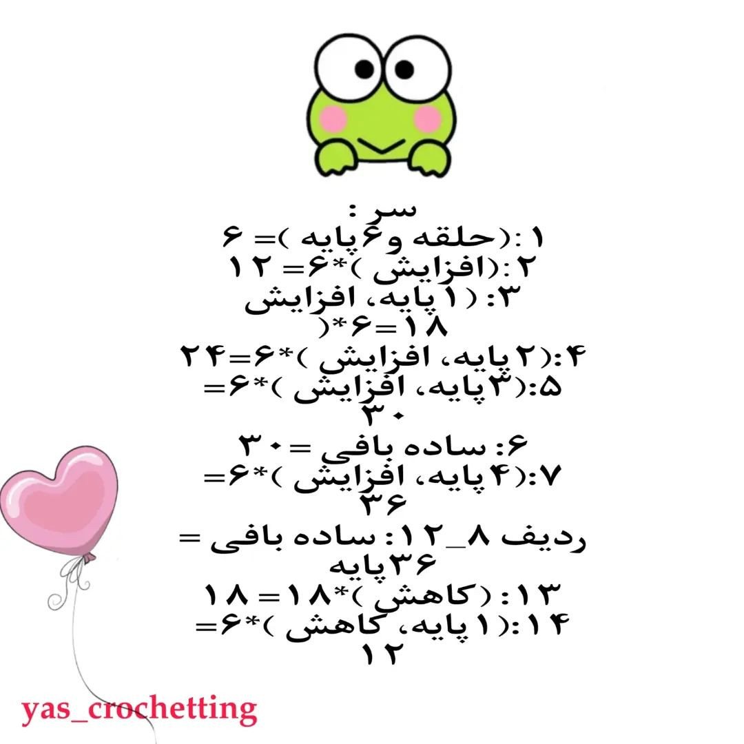 ˚ ༘ ♡🐸دستور بافت جاکلیدی یا آویز  کیف قورباغه کوچولو 🦟✨این قورقوری بامزه  را که می توان