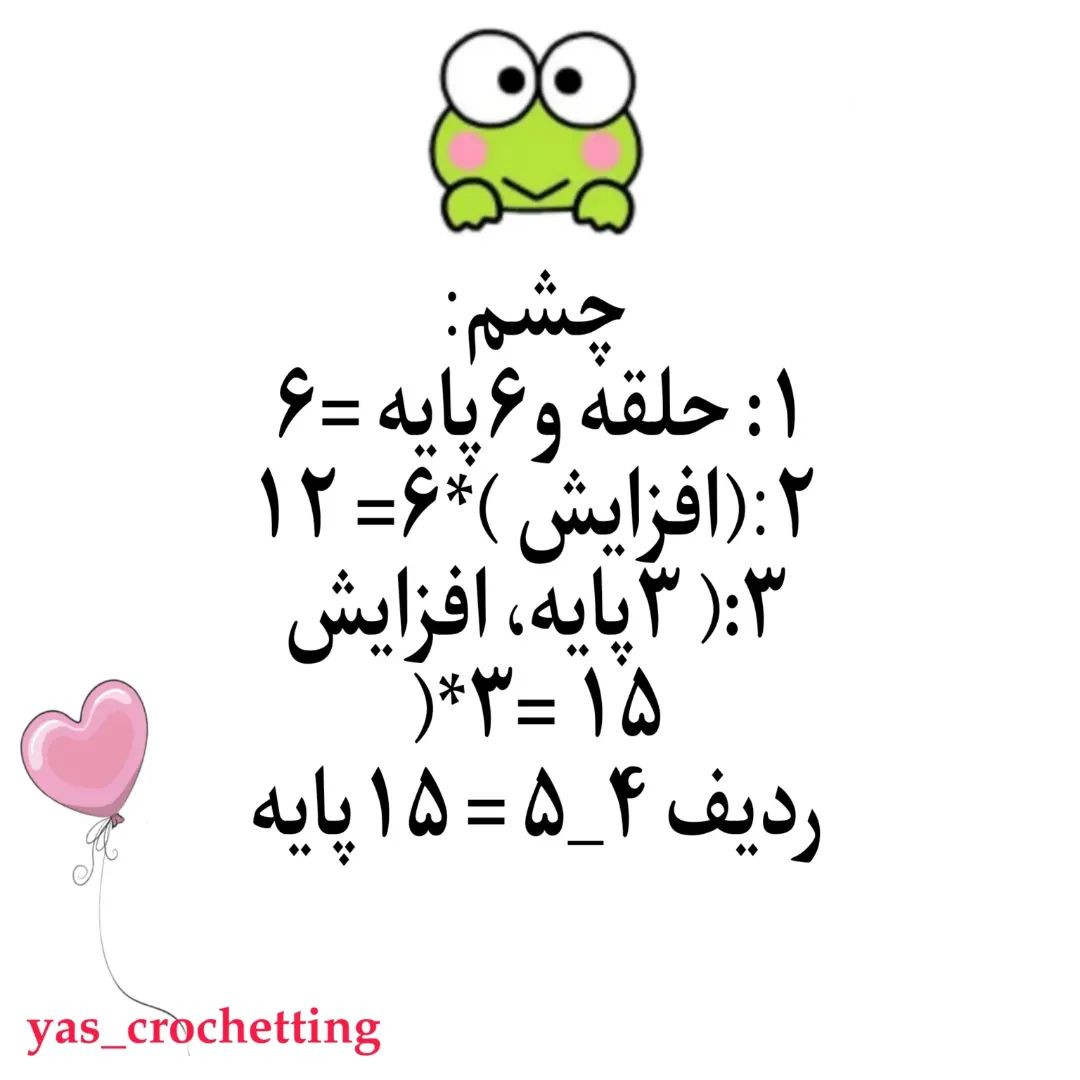 ˚ ༘ ♡🐸دستور بافت جاکلیدی یا آویز  کیف قورباغه کوچولو 🦟✨این قورقوری بامزه  را که می توان