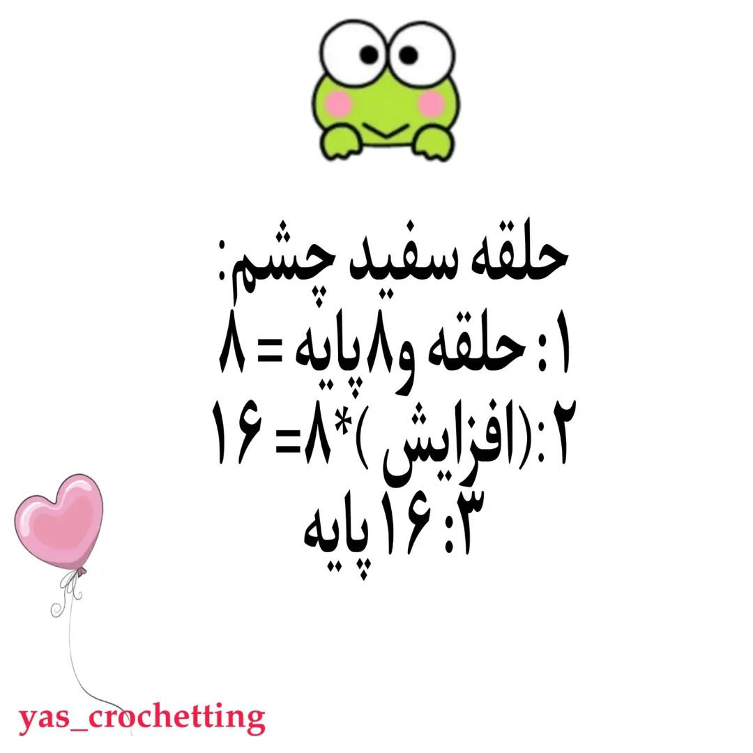 ˚ ༘ ♡🐸دستور بافت جاکلیدی یا آویز  کیف قورباغه کوچولو 🦟✨این قورقوری بامزه  را که می توان