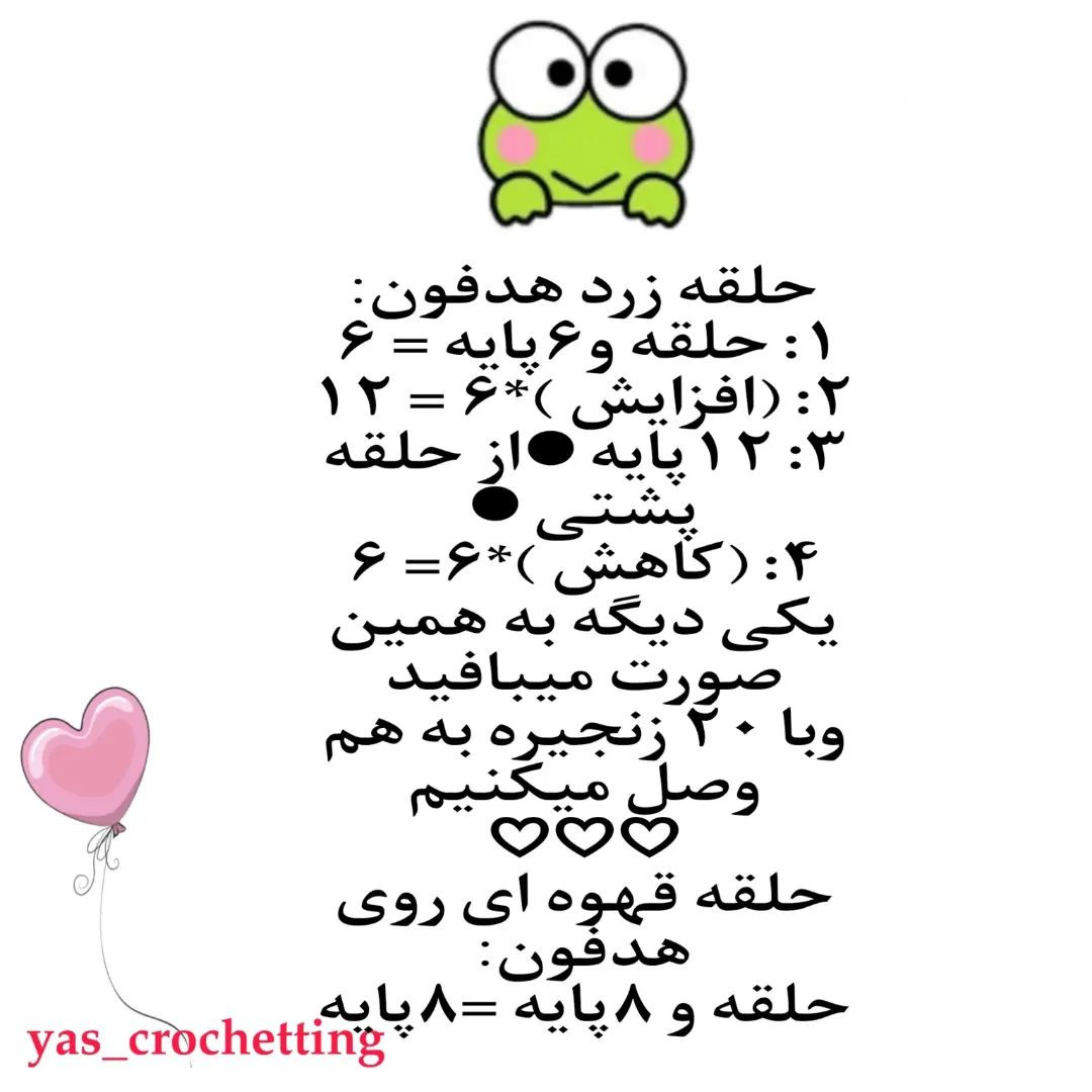 ˚ ༘ ♡🐸دستور بافت جاکلیدی یا آویز  کیف قورباغه کوچولو 🦟✨این قورقوری بامزه  را که می توان