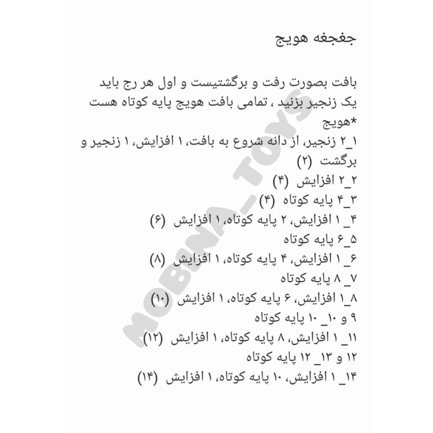 دستور بافت جغجغه هویجبرای ست های سیسمونی خیلی بامزستPhoto and design by @zefirka.vlg#دستو